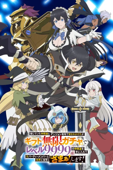 Mugen Gacha 